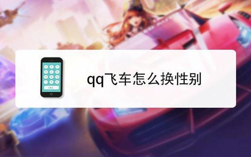 qq飞车waigua(Qq飞车怎么改性别)-第1张图片-铖浩科技