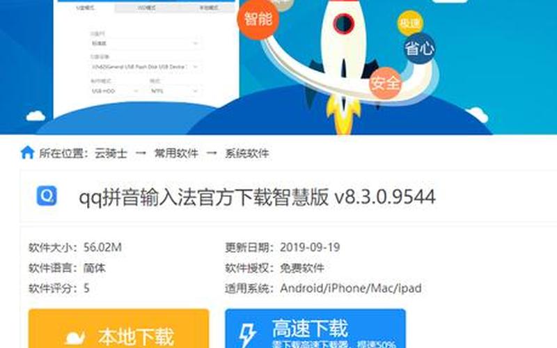 qq拼音输入法官网(qq拼音输入法官网电脑版)-第1张图片-铖浩科技