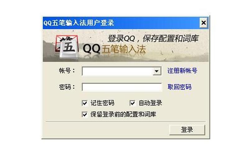 qq五笔输入法官网(qq五笔输入法官网苹果)-第1张图片-铖浩科技