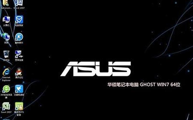 华硕笔记本光盘启动(华硕笔记本 光盘启动)-第1张图片-铖浩科技