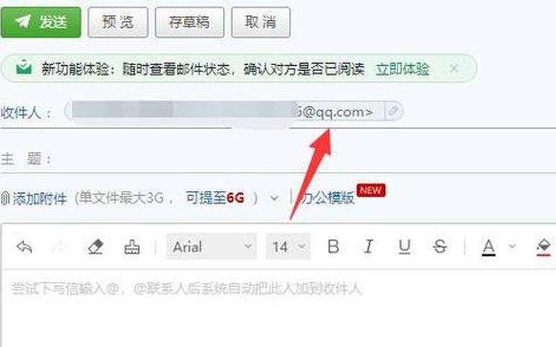 qq邮箱怎么发邮件(qq邮箱怎么发邮件给163邮箱)-第1张图片-铖浩科技