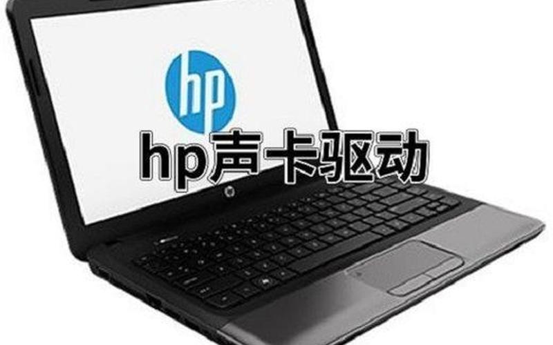 惠普官网驱动下载(惠普官网驱动下载打不开)-第1张图片-铖浩科技