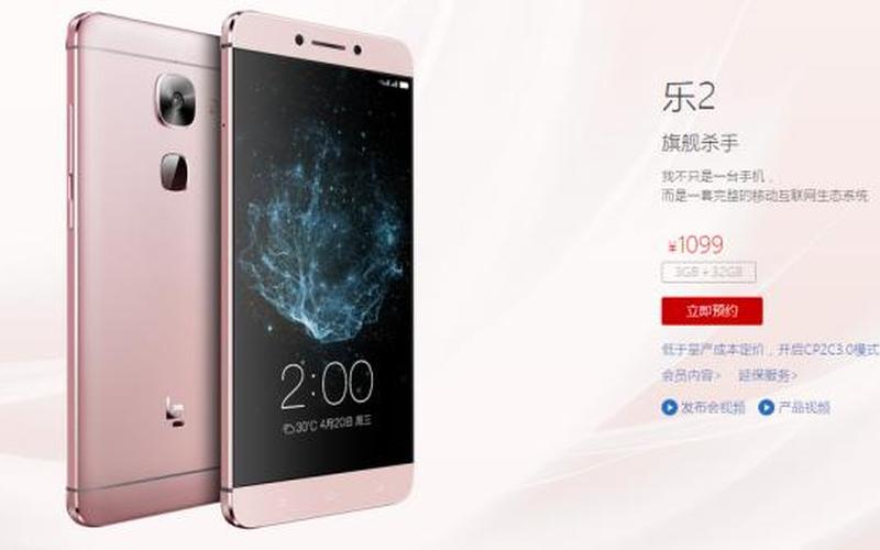 乐视超级手机2(乐视超级手机2参数)-第1张图片-铖浩科技