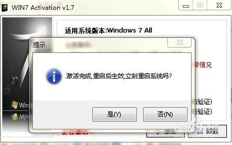 windows7破解(windows7破解激活工具)-第1张图片-铖浩科技
