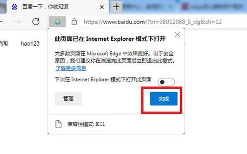 浏览器兼容模式怎么设置(edge浏览器兼容模式怎么设置)-第1张图片-铖浩科技