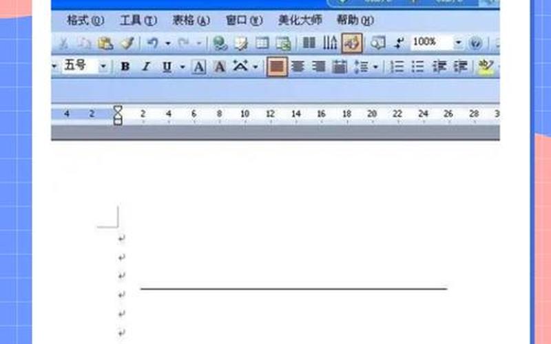 如何在word中画线(如何在word中画线段)-第1张图片-铖浩科技