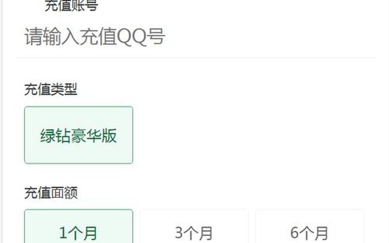qq会员充值(qq会员充值记录在哪里看)-第1张图片-铖浩科技