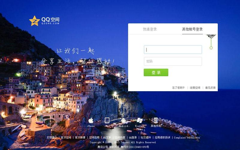 qq空间官网(qq空间官网登录入口)-第1张图片-铖浩科技 qq空间官网(qq空间官网登录入口)-第1张图片-铖浩科技