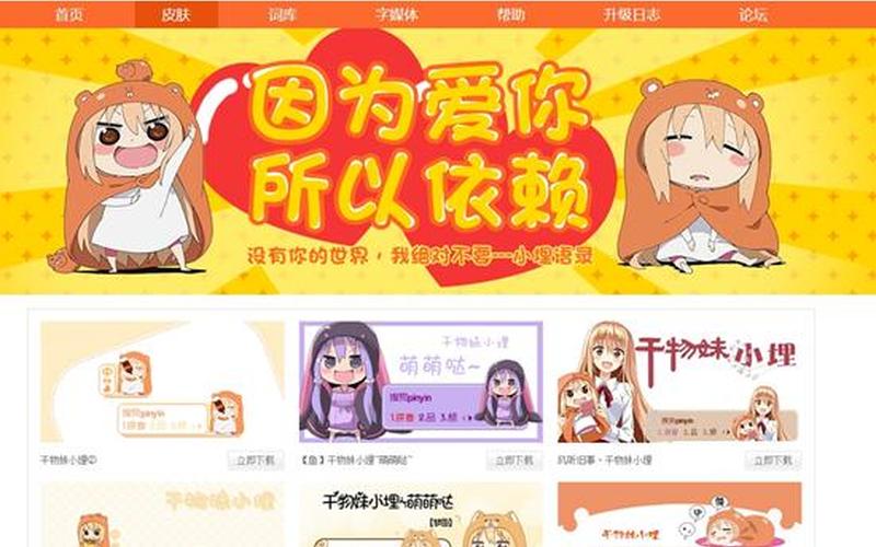 搜狗拼音输入法皮肤(搜狗拼音输入法皮肤二次元)-第1张图片-铖浩科技