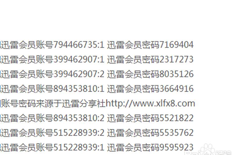 迅雷激活码领取(迅雷激活码领取是真的吗)-第1张图片-铖浩科技