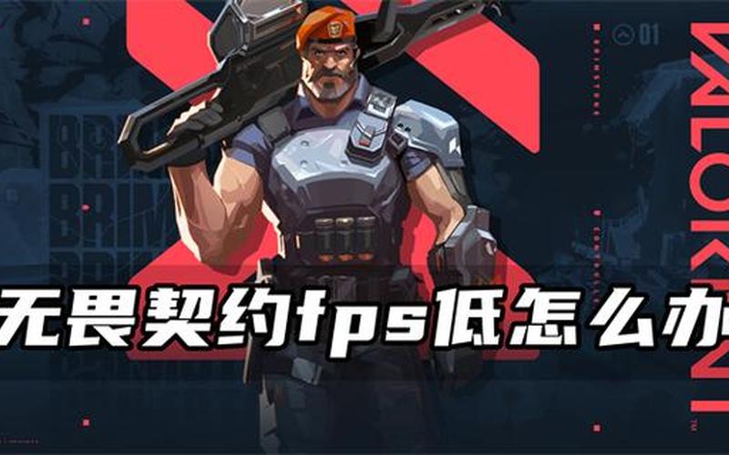 fps低怎么办(fps低怎么办win7)-第1张图片-铖浩科技