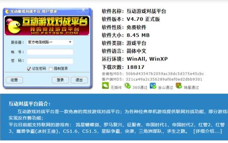 互动游戏中心(互动游戏中心对战平台)-第1张图片-铖浩科技