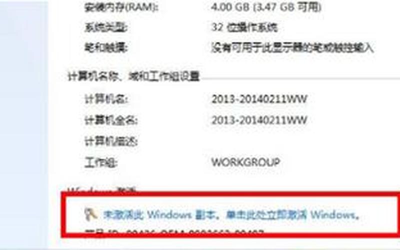 win 7激活(win7激活密钥7601)-第1张图片-铖浩科技
