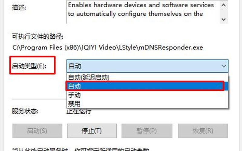 bonjour服务已被禁用(bonjour服务已被禁用怎么办)-第1张图片-铖浩科技