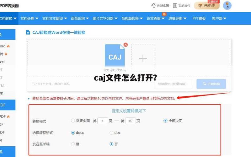 caj文件怎么打开(caj文件怎么打开目录)-第1张图片-铖浩科技