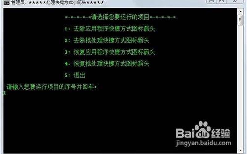 win7去除快捷方式小箭头(win7去除快捷方式的小箭头)-第1张图片-铖浩科技