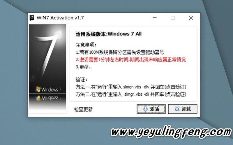 win7旗舰版永久激活(win7旗舰版永久激活命令)-第1张图片-铖浩科技