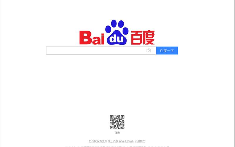 怎样把百度设为首页(怎样把百度设为首页显示)-第1张图片-铖浩科技