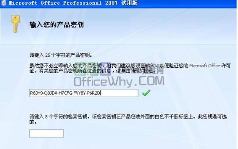office 2007 密匙(office standard2007密钥)-第1张图片-铖浩科技