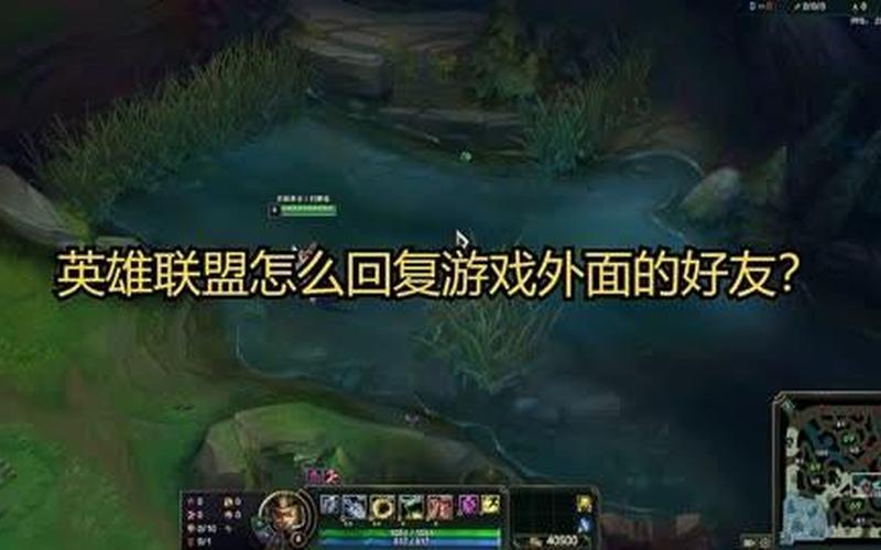 lol在游戏里怎么回复好友(lol在游戏里怎么回复好友消息)-第1张图片-铖浩科技