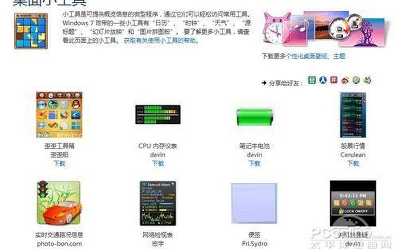 win7 小工具(win7 小工具幻灯片放映尺寸)-第1张图片-铖浩科技
