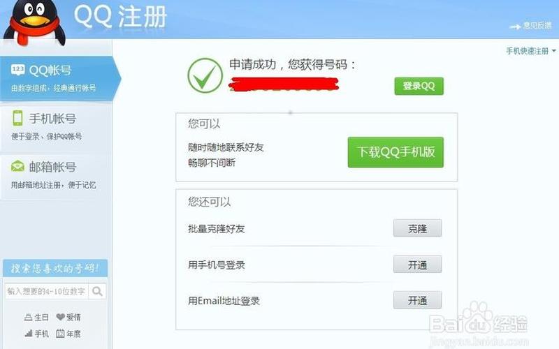 怎样申请qq号码(怎样申请qq号码帐号)-第1张图片-铖浩科技