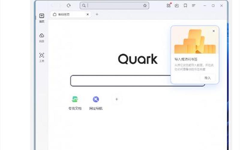 夸克网页版入口(夸克网页版入口浏览器)-第1张图片-铖浩科技