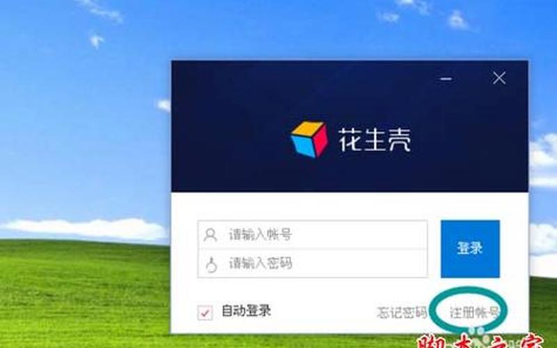 花生壳怎么用(花生壳怎么用自己的域名)-第1张图片-铖浩科技