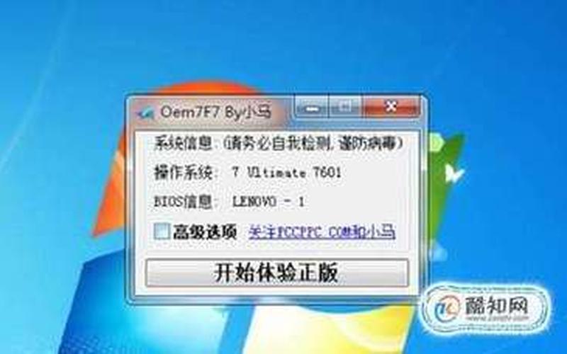 激活win7旗舰版(激活windows7旗舰版怎么激活)-第1张图片-铖浩科技