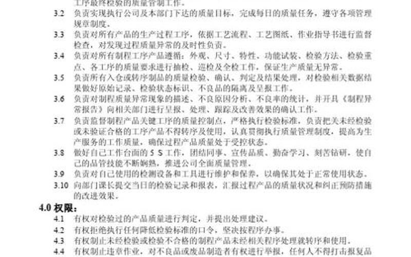 ip qq(ipqc工作职责和工作内容)-第1张图片-铖浩科技