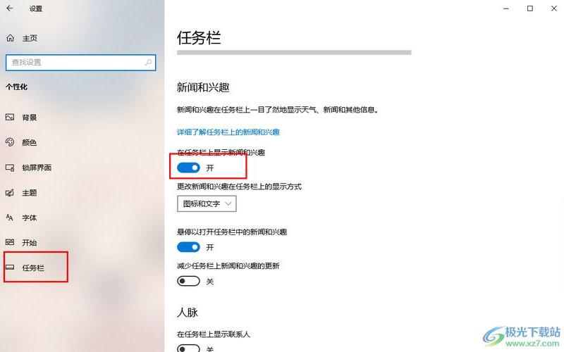 WIN10任务栏天气(WIN10任务栏天气关闭之后开机又出现了)-第1张图片-铖浩科技