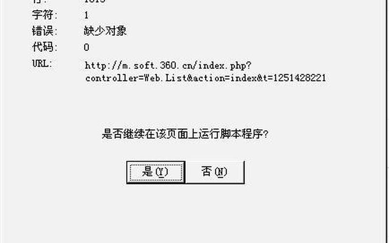 internet explorer 脚本错误(internet explorer脚本错误怎么处理)-第1张图片-铖浩科技