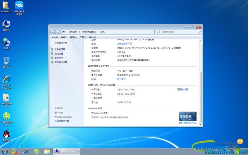 系统之家win7纯净版(系统之家win7纯净版32位)-第1张图片-铖浩科技