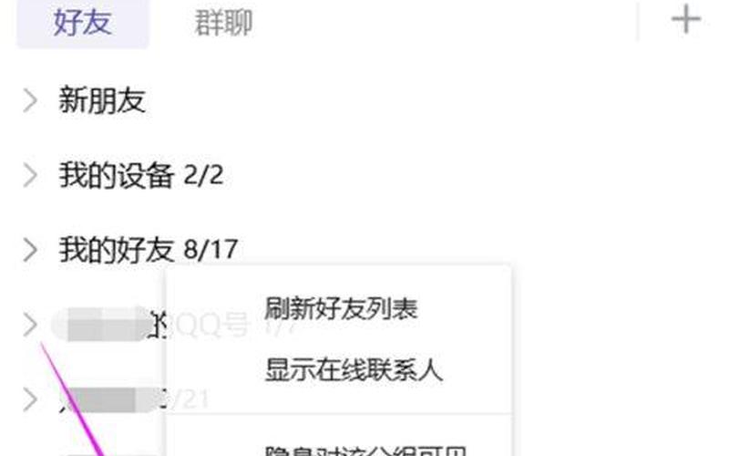腾讯好友管理(腾讯好友管理中心)-第1张图片-铖浩科技