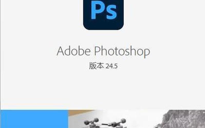 photoshop最新版本是什么(ps的最新版本是什么)-第1张图片-铖浩科技
