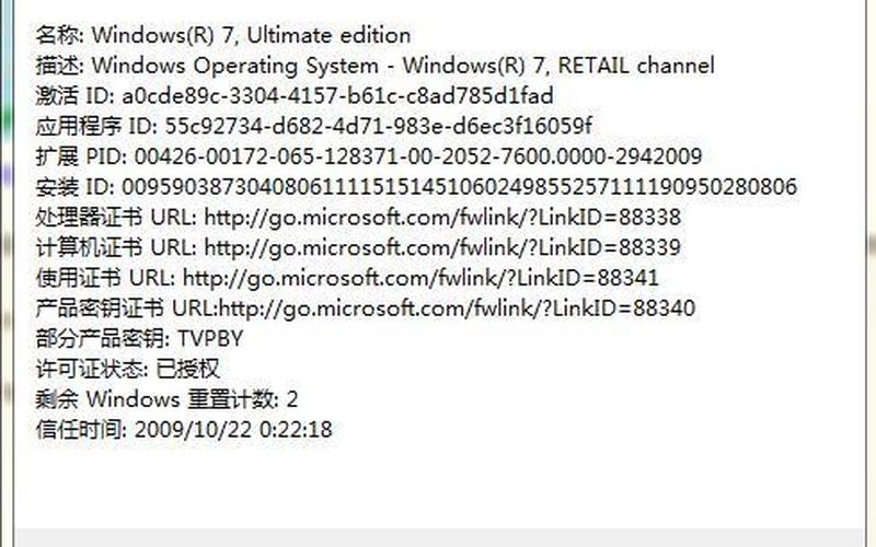windows7 激活(如何激活windows7激活)-第1张图片-铖浩科技