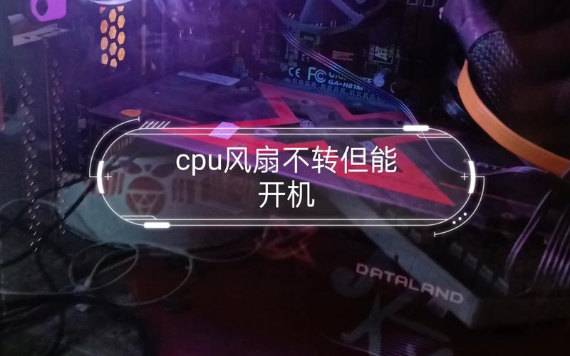 cpu风扇不转了(cpu风扇不转了可以继续用吗)-第1张图片-铖浩科技