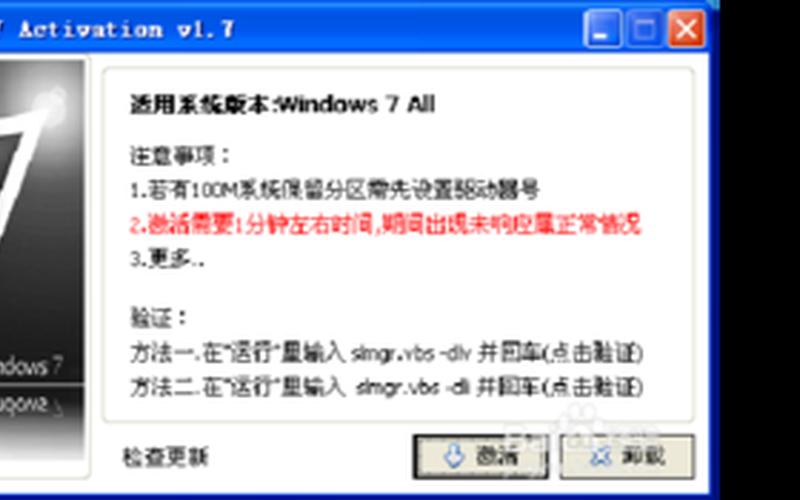 windows 7 激活(windows7激活工具)-第1张图片-铖浩科技