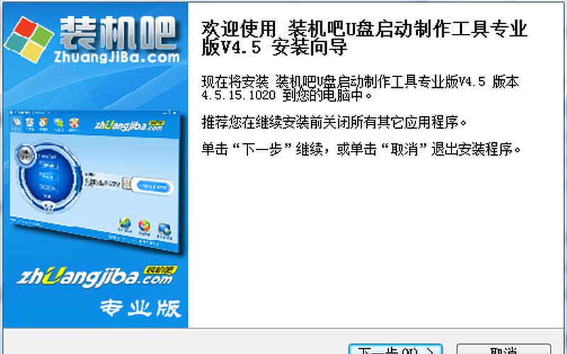 装机吧u盘工具(装机吧u盘启动工具)-第1张图片-铖浩科技
