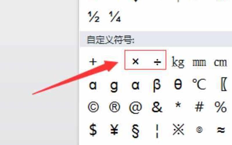 如何输入乘号(如何输入乘号的快捷键)-第1张图片-铖浩科技