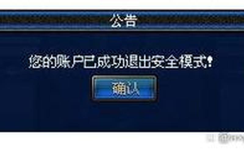 dnf安全模式解除不了(dnf安全模式解除不了需要人脸识别)-第1张图片-铖浩科技