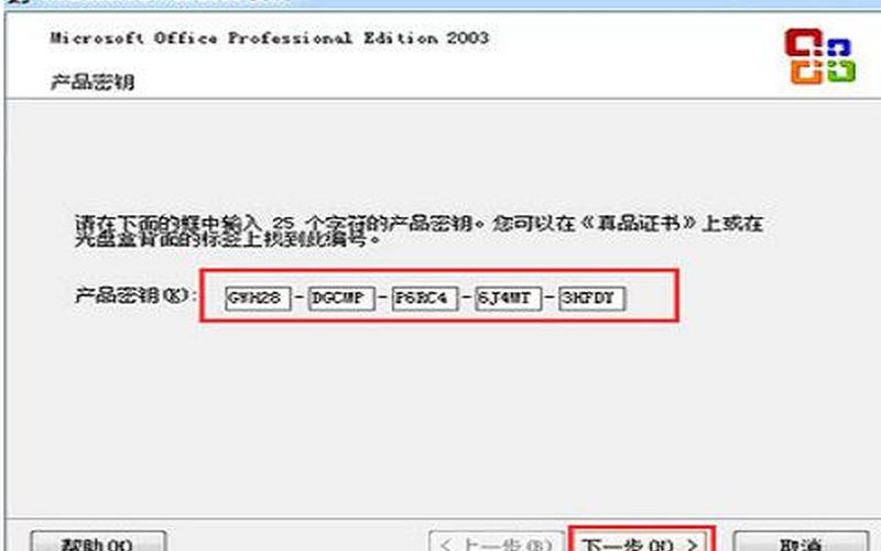 word2003密钥(word2003密钥怎么用)-第1张图片-铖浩科技