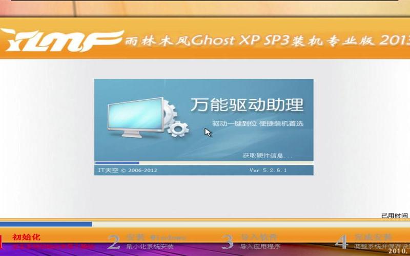 雨林木风 ghost xp sp3 装机版(雨林木风windows xp sp3 纯净安装版)-第1张图片-铖浩科技