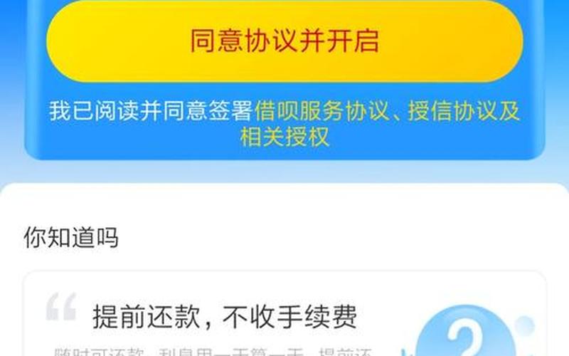 开通借呗(多少分可以开通借呗)-第1张图片-铖浩科技