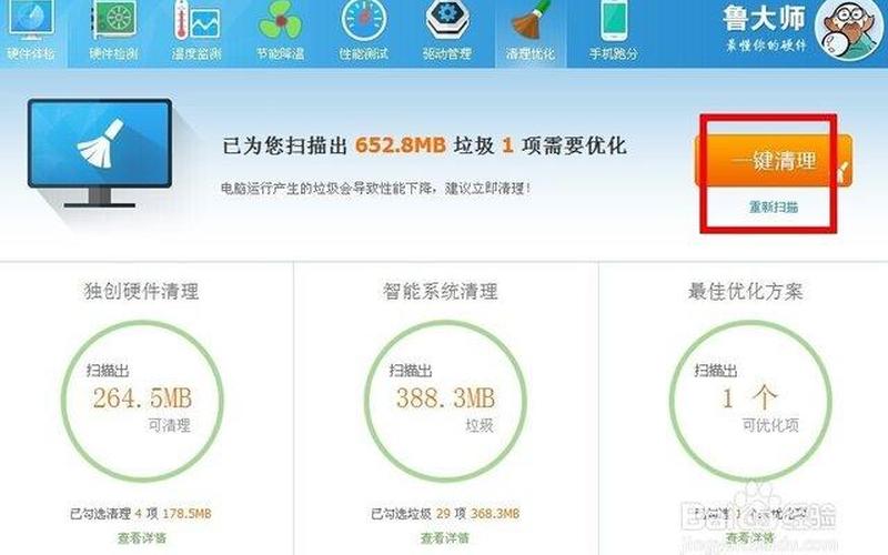 鲁大师怎么样(鲁大师怎么样才能彻底的删掉)-第1张图片-铖浩科技