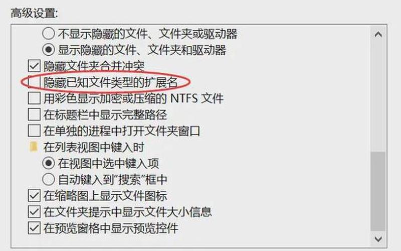 win7显示文件后缀名(win7显示文件后缀名格式)-第1张图片-铖浩科技