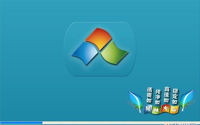 ghostxp下载(ghost 下载)-第1张图片-铖浩科技