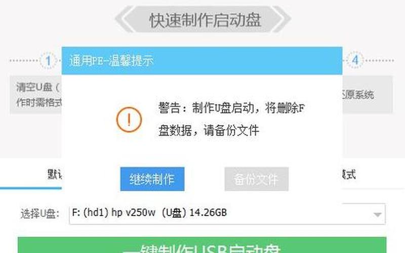  *** u盘pe启动盘(如何 *** u盘启动pe)-第1张图片-铖浩科技
