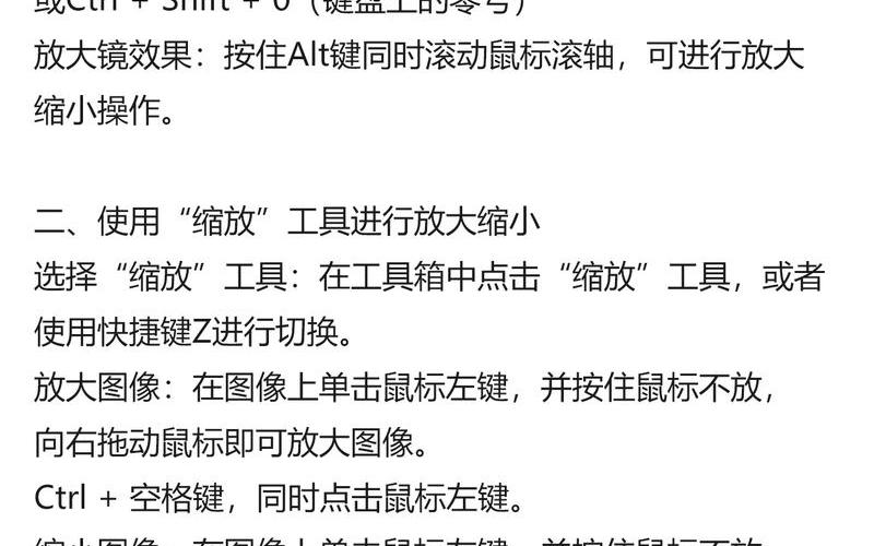 ps放大缩小快捷键(ps放大缩小快捷键图片)-第1张图片-铖浩科技