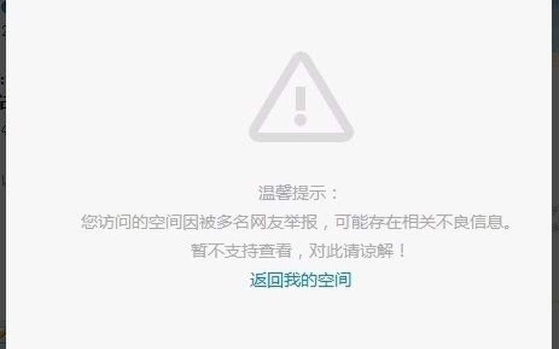 无法打开 *** 空间(qq空间无法正常打开是什么原因)-第1张图片-铖浩科技